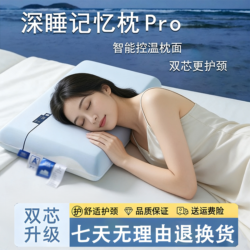 第二代深睡枕pro2记忆棉亚朵酒店同款成人枕头套枕芯助睡眠护劲椎