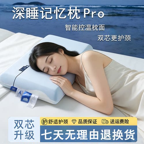 第二代深睡枕pro2记忆棉枕头套枕芯萌朵亚朵酒店同款助睡眠护劲椎