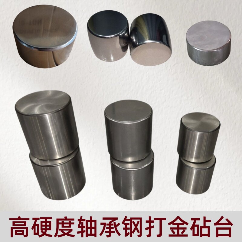 铁砧子镜面墩子砧子轴承钢铁砧