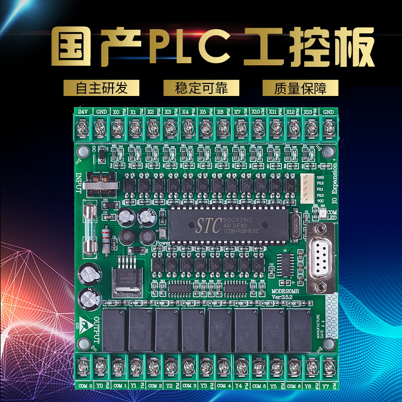 国产兼容20MR 20MT国产 PLC工控板可编程逻辑控制器 51单片机