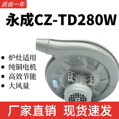 永成商用YY6312 CZ-TD280W厨炉灶台鼓风机酒店中压风机220v带法兰