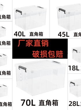 收纳箱塑料储物箱箱子透明收纳盒小号带盖直角玩具衣服家用整理箱