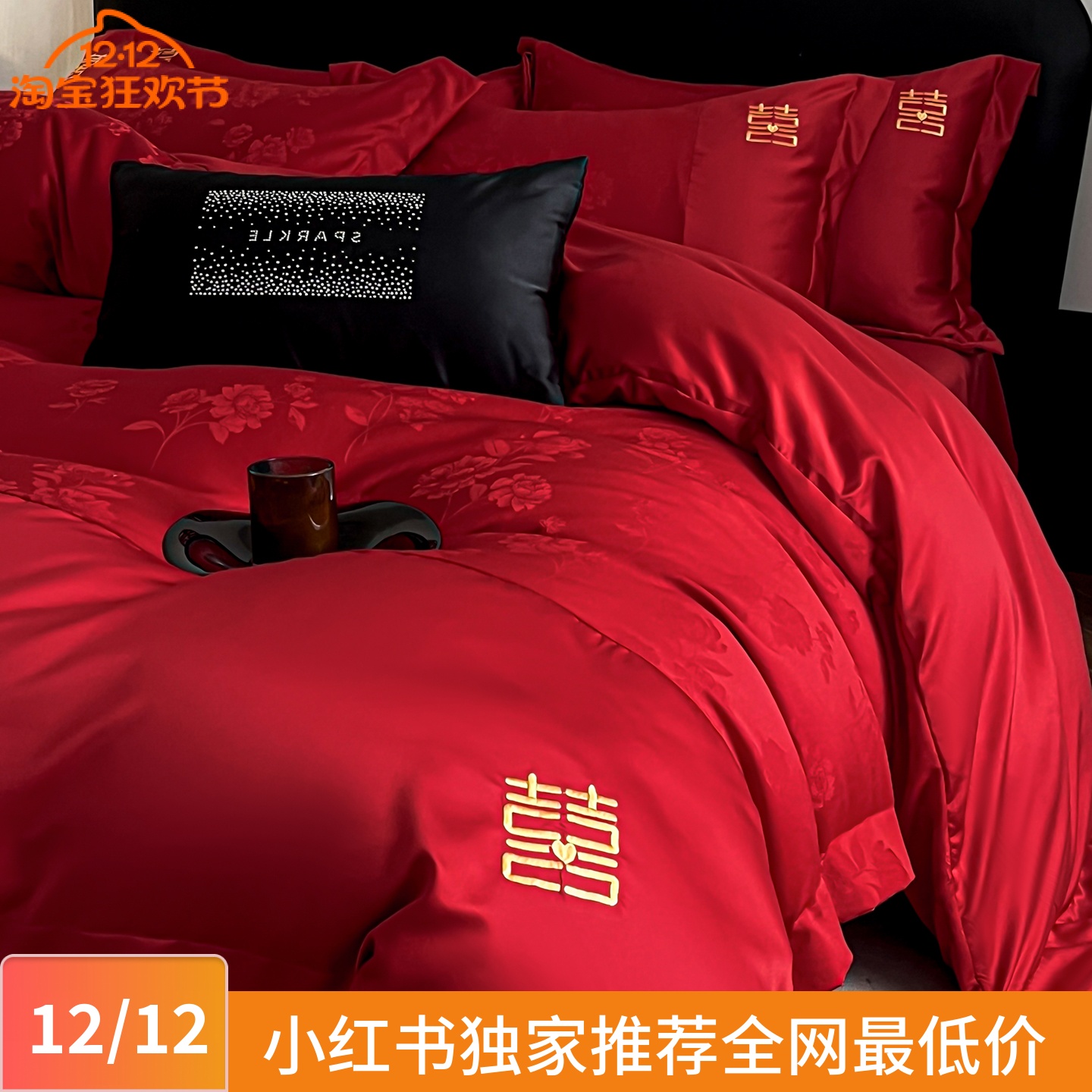 高档2025新款红色结婚四件套喜嫁