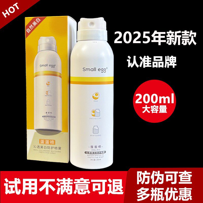 蛋蛋喷防晒喷雾全身通用美白防晒霜脖子一抹白small egg防护正品