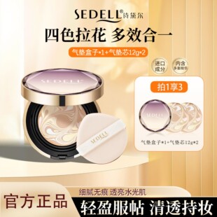 sedell诗黛尔四色精华遮暇粉底膏水凝霜水润不脱妆轻薄不卡粉底液