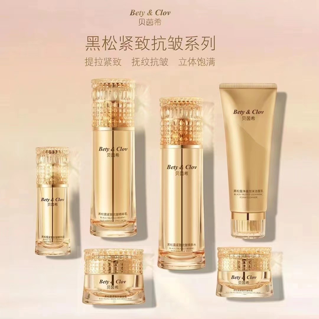 贝茵希黑松露紧致抗皱护肤水乳泡沫洁面乳精华露眼霜面霜化妆品女图片