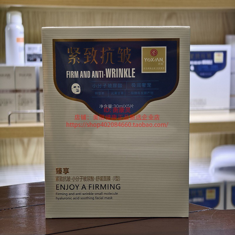 优仙臻享紧致抗皱八重破尿酸舒缓面膜优仙官方旗舰店官方正品