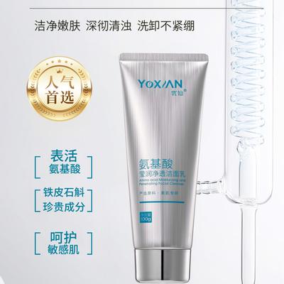 优仙官方旗舰店氨基酸莹润净透洁面乳官方正品洗卸合一温和不伤肤
