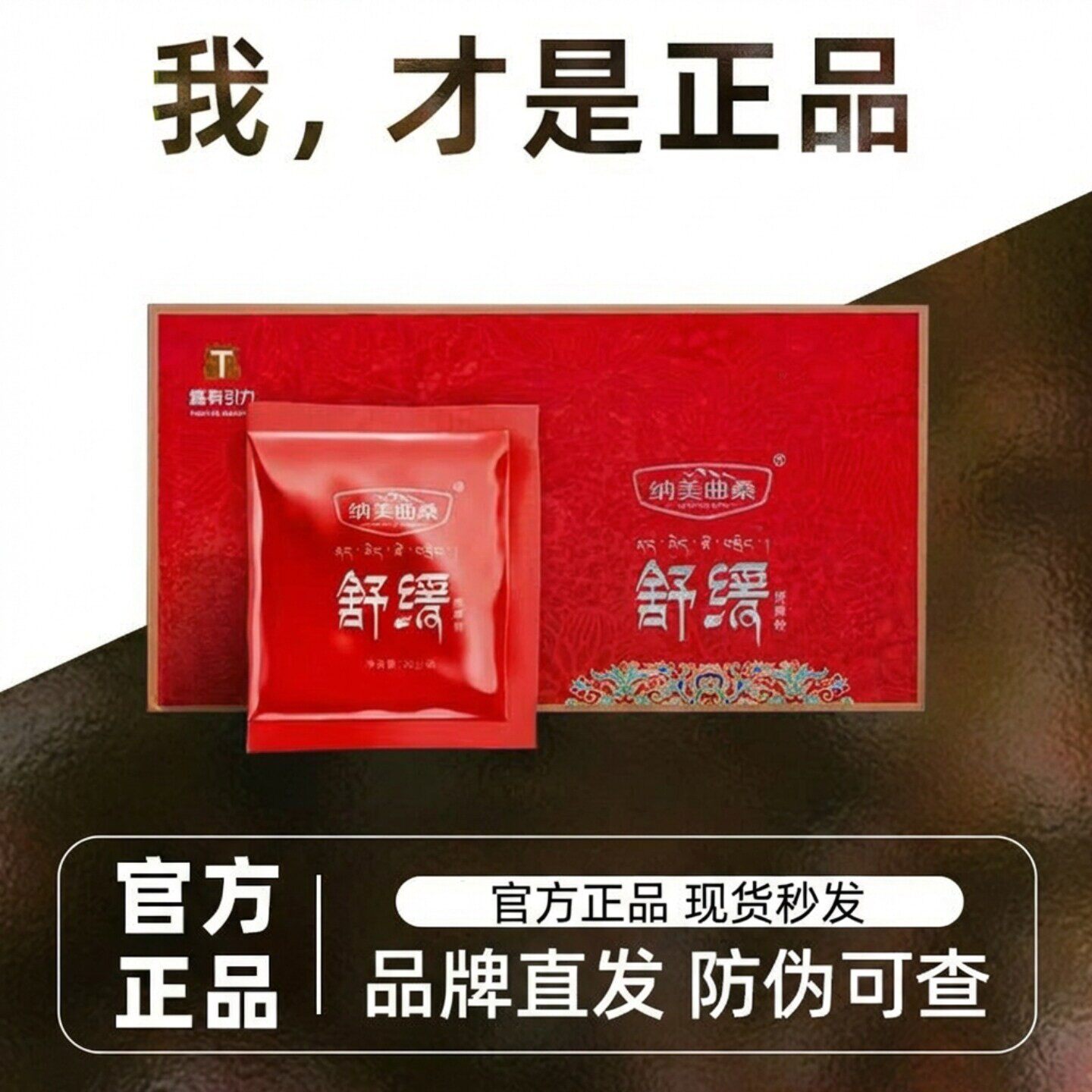 金诃藏药藏有引力纳美曲桑舒缓按摩粉煳尔美官方正品专柜直发新品
