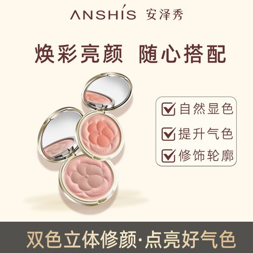 安泽秀花漾立体双色腮红9g自然提亮高光修容轮廓持妆气色清透