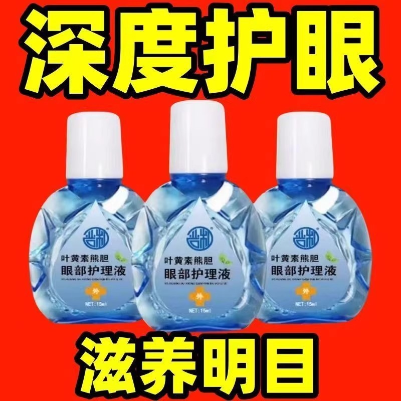叶黄素滴眼液舒缓眼干眼疲劳止痒抗菌干涩闪亮蓝莓护理液明亮明目