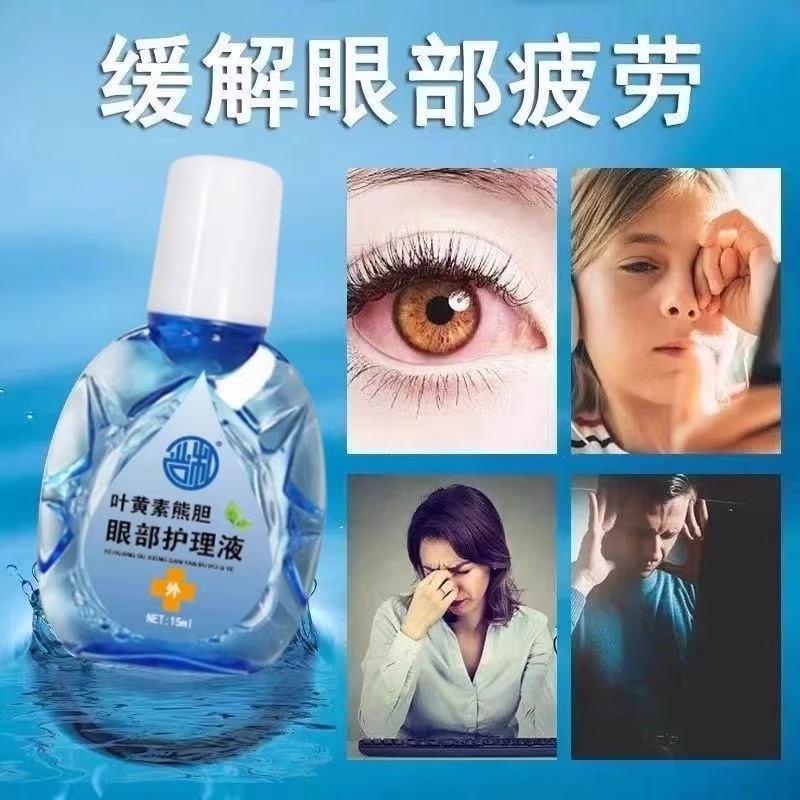 叶黄素滴眼液舒缓眼干眼疲劳止痒抗菌干涩闪亮蓝莓护理液明亮明目