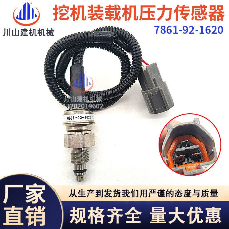 挖掘机配件适用WA150-5/WA150-6PC装载机压力传感器7861-92-1620
