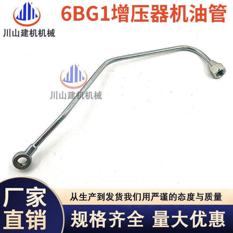 挖掘机配件适用于EX日立ZAX200-5-6五十铃6BG1发动机增压器机油管