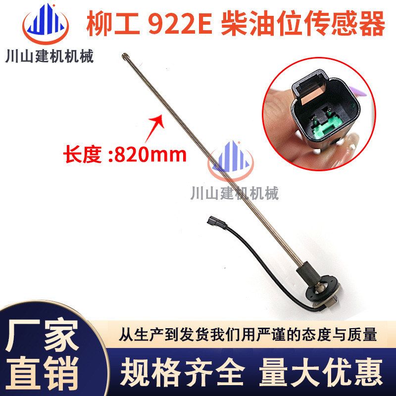 柳工挖机油箱浮子906/908/915/922/220/925/936C/D柴油油位传感器