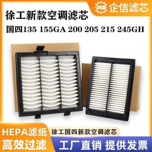 155GA 245GH国四空调滤芯过滤网 200 215 配件 205 挖掘机徐工135