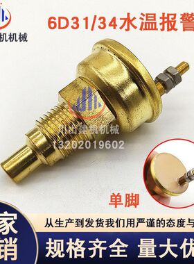 挖掘机配件神钢SK200-6E/加藤HD820 6D34/6D31水温报警器感应器