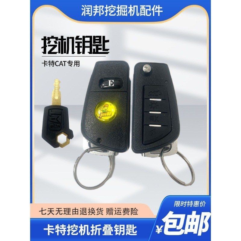 卡特挖掘机钥匙305.5 307C 320B 336D通用新款启动钩机锁匙折叠