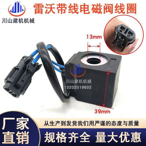 适配挖掘机配件NEM福田雷沃FR60 65 80 150 170先导回转电磁阀线