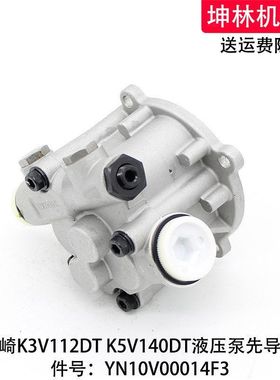 川崎K3V112DT K5V140DT液压泵先导泵齿轮泵辅助尾泵YN10V00014F3