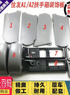 挖掘机配件住友SH60/120C2/200-A1.A2操纵杆手柄装饰板扶手箱胶壳