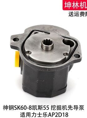 神钢SK60-8凯斯55挖掘机先导泵力士乐AP2D18液压泵齿轮泵辅助尾泵
