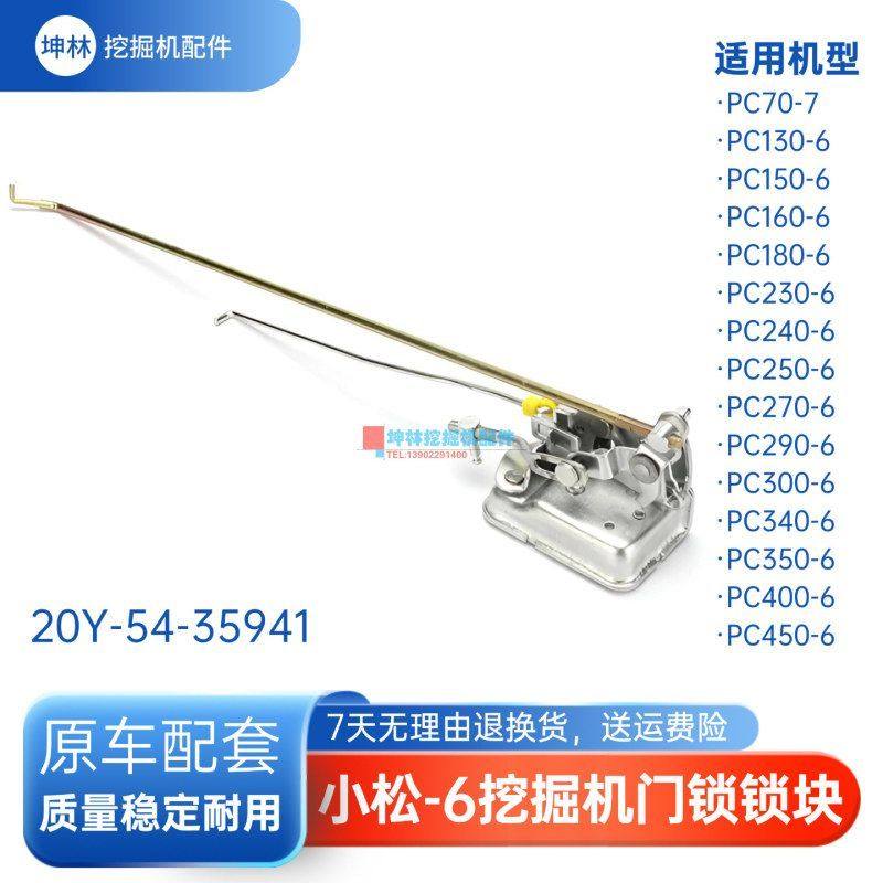 坤林适用小松PC130 160 270 300 350 400-6挖掘机驾驶室门锁锁块