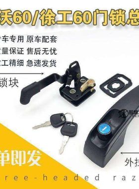 适用挖掘机 福田雷沃60/65-7 60/65V8驾驶室外把手车门锁总成配件