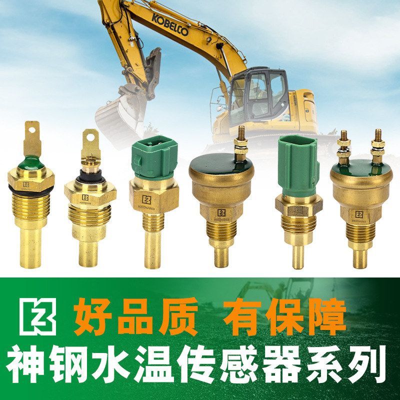 挖机神钢水温传感器SK250/260/330/350/450 /460-6E/-8挖掘机配件