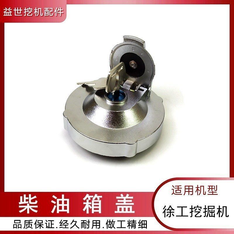 徐工XE55DA 60DA 75DA挖掘机配件防盗柴油箱盖子勾机防盗邮箱盖65