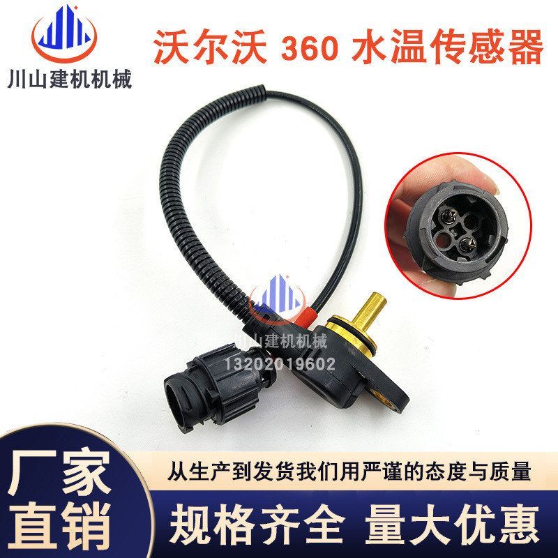 挖掘机配件EC240 360B 380B水温传感器温度感应器报警器205-76614