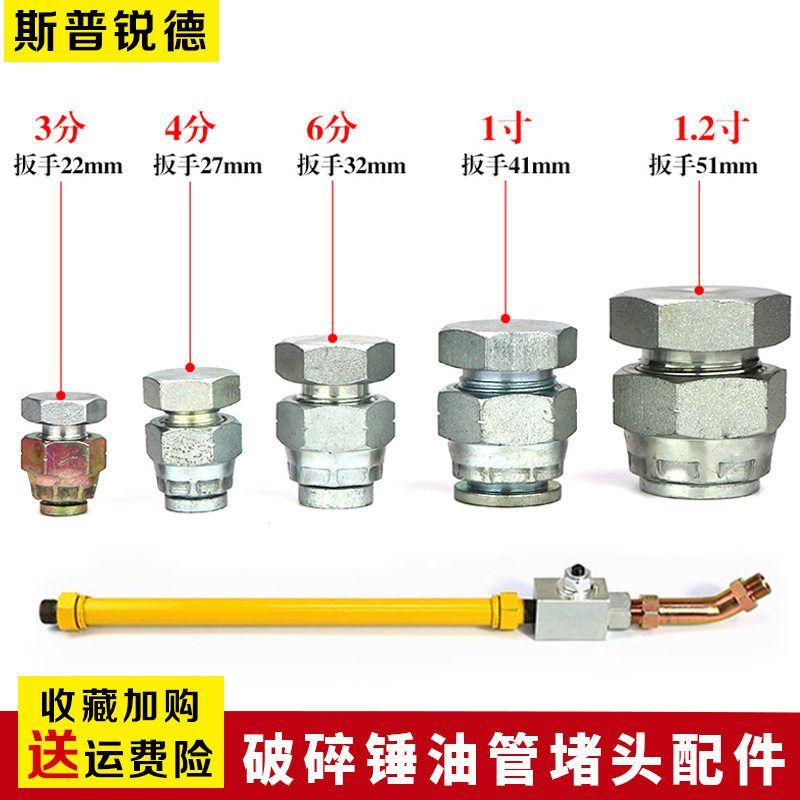 挖机破碎锤堵头管路截止阀弯管炮头弯头对丝接头油路铁管总成配件