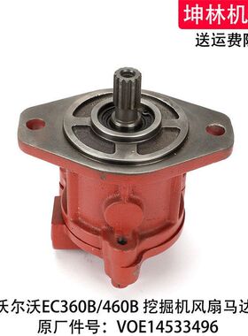 沃尔沃EC360B/460B挖掘机风扇马达发动机辅助散热马达VOE14533496
