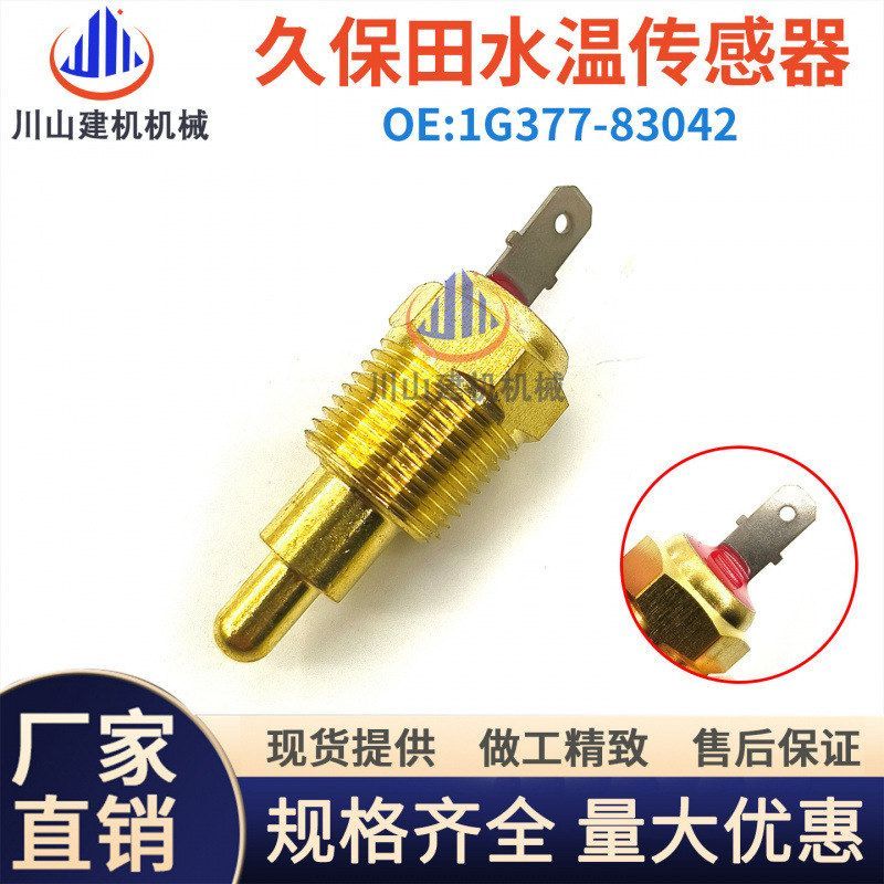 挖掘机配件久保田1105 1305微型柴油发动机水温传感器1G377-83042