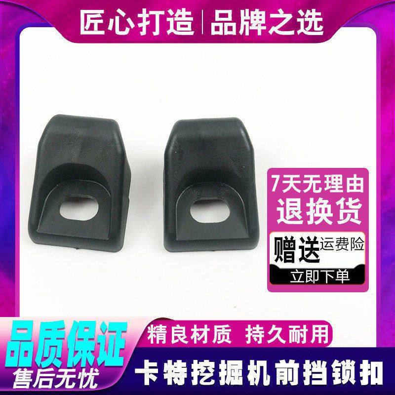 挖掘机卡特E320C/330/329/336C/D驾驶室前档玻璃扣前挡锁扣配件