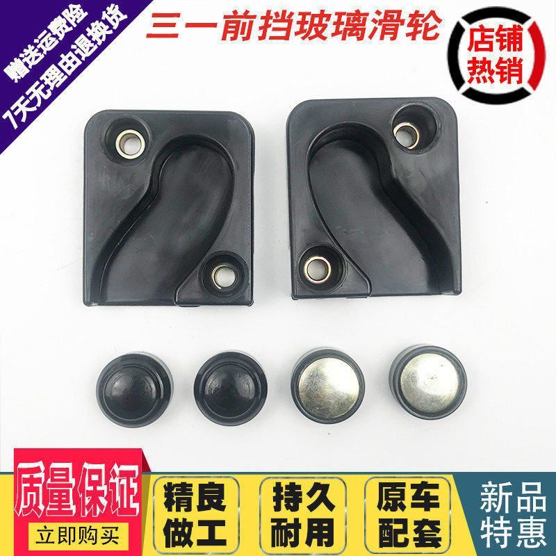 三一SY75 135 215 235 285-8-9前挡玻璃滑轮轨道底座挖掘机配件