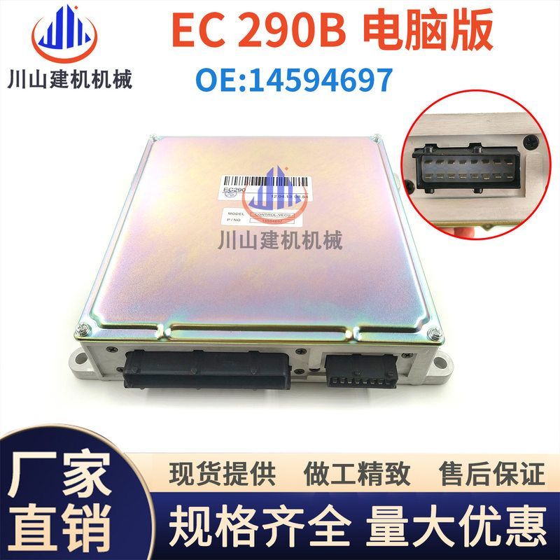 适用EC210 240 290 360 460B挖机主板液压板电脑板版配件14594697