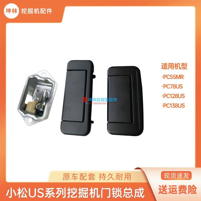 坤林配件适用小松PC55MR PC78 128 138US挖掘机驾驶室门锁总成