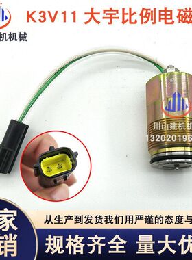 适用斗山大宇220-5现代210-5 SK200-6挖机K3V112液压泵比例电磁阀