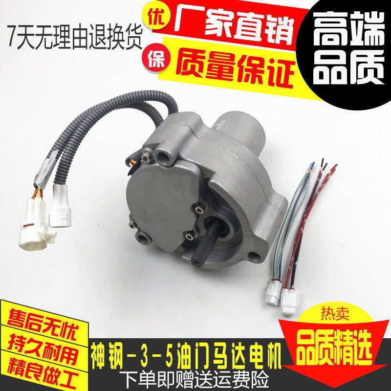 挖掘机神钢60 100 120 200-1-3-5 5.5 油门电机自动加油马达总成
