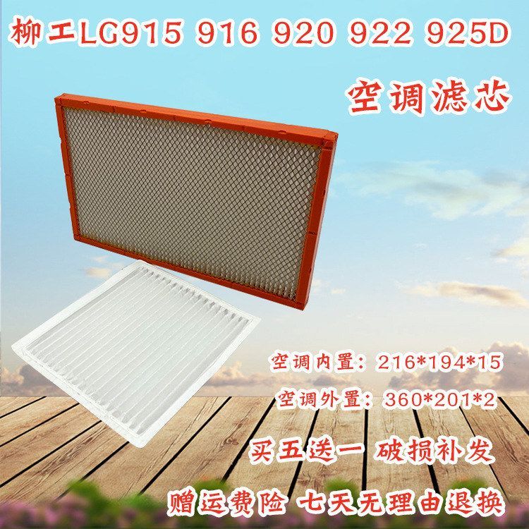 柳工挖掘机915D 916 920D 922 925D空调滤芯内外过滤网滤清器配件