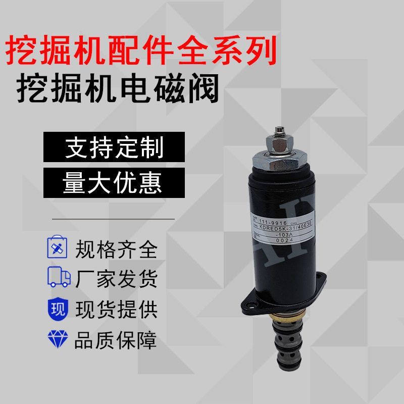 挖机CATE320B/C/D/312B/312C/330B/330C/330D回转电磁阀111-9916