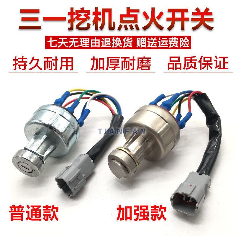 挖掘机三一点火开关55 65 75 135 215 235启动开关电门锁启动钥匙