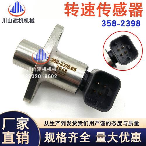 挖掘机配件适配E906E907CB66B凸轮轴曲轴位置转速传感器358-2398