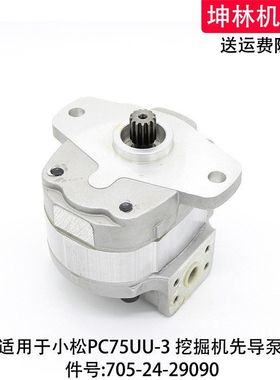 适用小松PC75UU-3挖掘机先导泵液压泵齿轮泵辅助尾泵705-24-29090