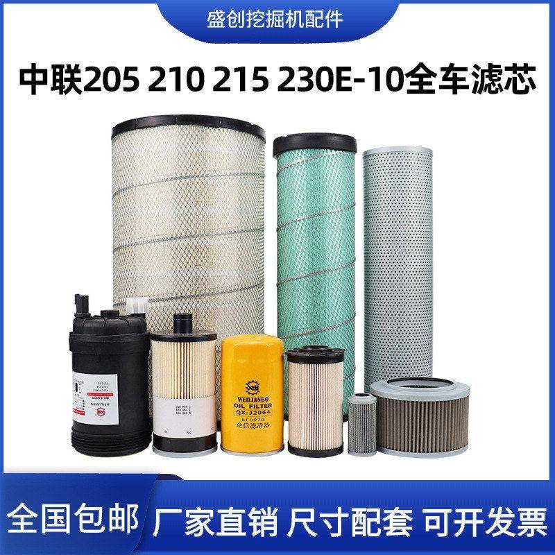 挖掘机中联205 210 215 230E-10柴油滤芯油水纸柴机油空气液压格,机械设备,其他机械设备,淘宝优惠券,粉丝福利购,淘宝优惠卷