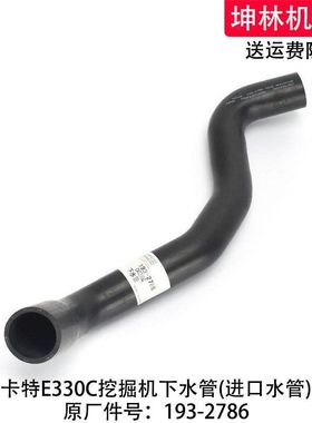 卡特E330C挖掘机下水管发动机下水管散热水箱上下水管193-2786