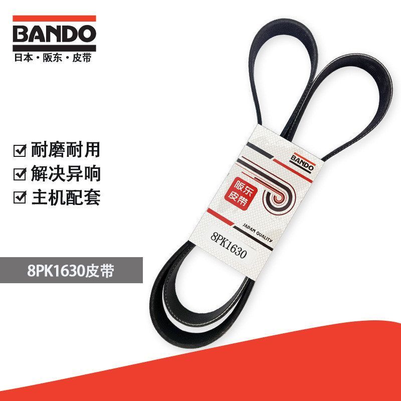 挖掘机配件风扇空调皮带日本阪东BANDO 8PK1630多楔带主机配套