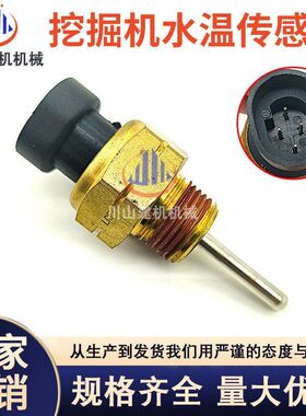 挖掘机配件EC80140210240/290/360B水温传传感器感应器053600F009