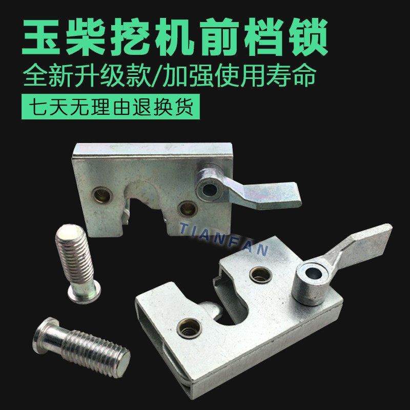 挖掘机配件适配玉柴YC85/135-8-6前挡风玻璃锁 前窗前档锁 框架锁